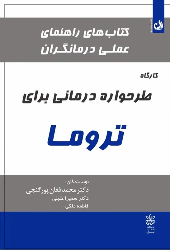 طرحوارهدرمانی برای تروما