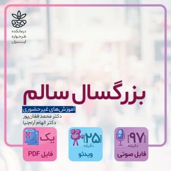 بزرگسال سالم