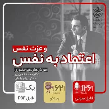 اعتماد به نفس و عزت نفس