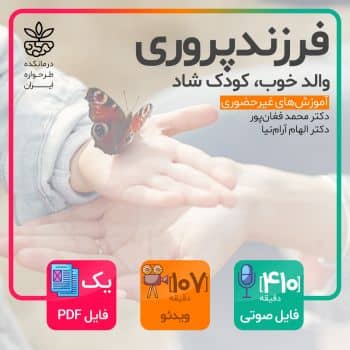 فرزندپروری