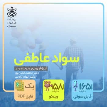 سواد عاطفی (جذابیت مهلک)