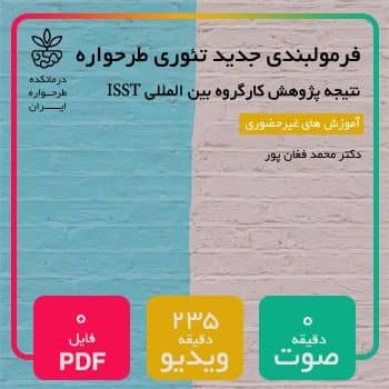 فرمولبندی جدید تئوری طرحواره