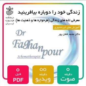 زندگی خود را دوباره بیافرینید
