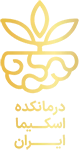 درمانکده اسکیما ایران