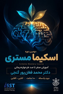 دوره اسکیما مستری